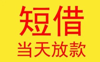 深圳28哪有民间借贷-深圳28私人正规借贷-深圳28短期空放小额贷款
