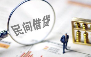 深圳28贷款联系电话-深圳28靠谱个人借钱-深圳28私人借贷好吗