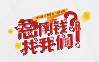 深圳28水钱-深圳28私人空放-深圳28社保信用贷款
