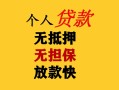 深圳28民间借贷私人放款-深圳28私人身份证借私借-深圳28短借短拆