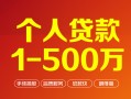 深圳28个人信用贷款-深圳28个人借钱怎么收费-深圳28私人借贷电话号码