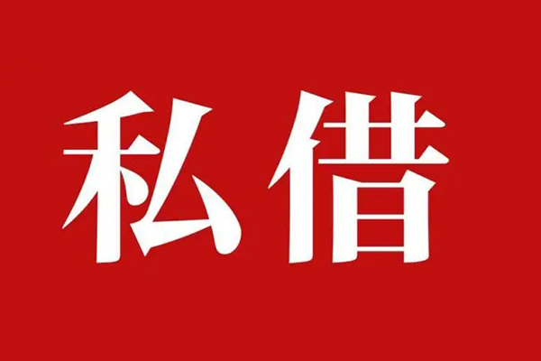 深圳28私人借贷私借-深圳28抵押贷款-深圳28信用贷款-第1张图片-成都私人借钱服务中心