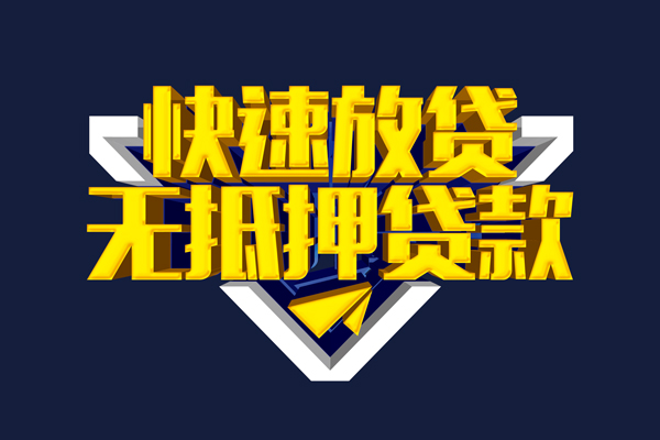 深圳28快速借钱-深圳28私借空放免费上门-深圳28无抵押小额贷款-第1张图片-成都私人借钱服务中心