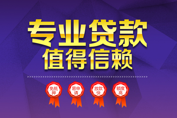 深圳28小额信用贷款-深圳28私人借贷私借-深圳28地区公积金信用贷款-第1张图片-成都私人借钱服务中心