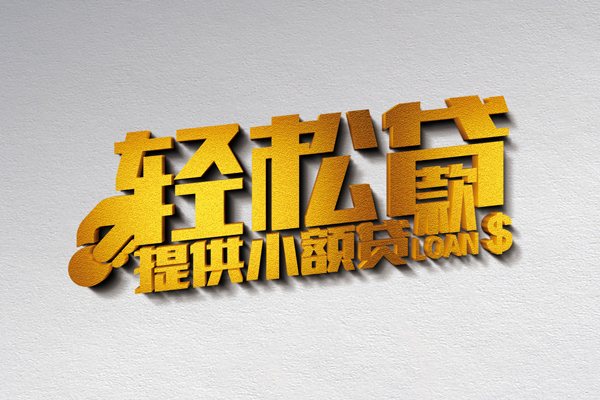 深圳28借款短借-深圳28私人空放借钱-深圳28小额信用贷款-第1张图片-成都私人借钱服务中心