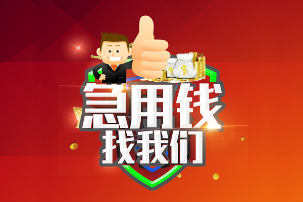 深圳28借钱借款-深圳28快速借私借-深圳28用身份证借私借-第1张图片-成都私人借钱服务中心