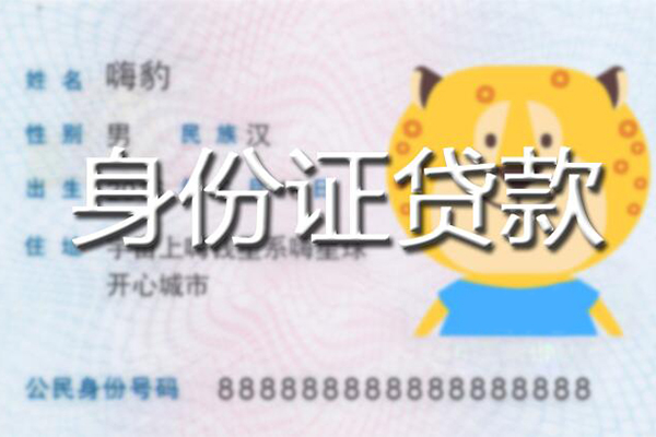 深圳28贷款私借空放-深圳28地区短借-深圳28私人借贷不查征信-第1张图片-成都私人借钱服务中心