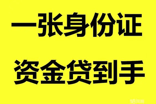 深圳28借钱急用钱-深圳28民间短借-深圳28无抵押短借-第1张图片-成都私人借钱服务中心