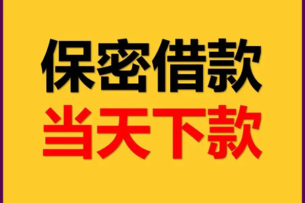 深圳28空放借钱不看资产-深圳28私人空放二次私借-深圳28空放借款-第1张图片-成都私人借钱服务中心