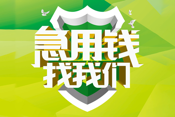 深圳28私人借贷-深圳28哪有民间借贷-深圳28哪有私人借贷-第1张图片-成都私人借钱服务中心