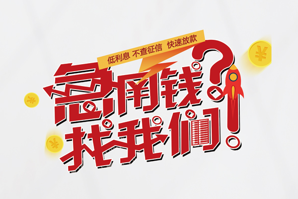 深圳28水钱-深圳28私人空放-深圳28社保信用贷款-第1张图片-成都私人借钱服务中心